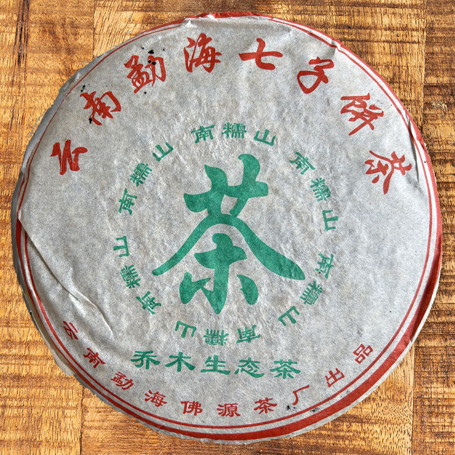 Thé écologique Nannuo Mountain Arbor - 南糯山乔木生态茶 - 2004 - Lemeilleurthedechine