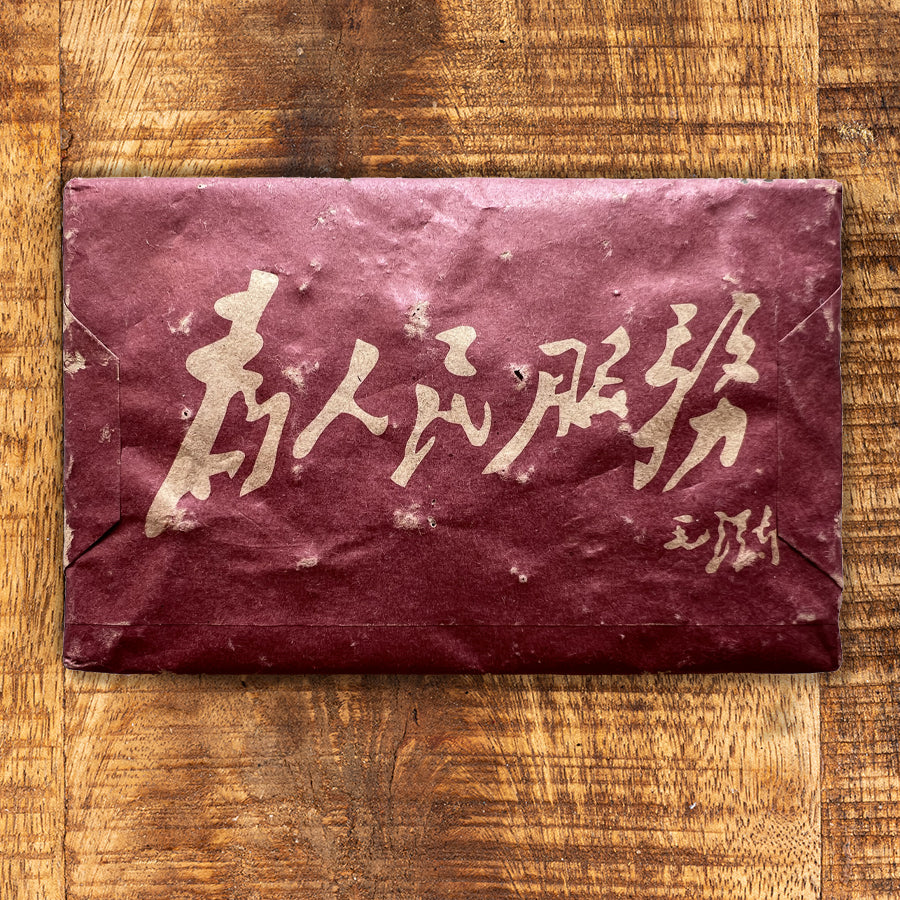 Brique Thé Pu‘erh cuit années–1990s People's Tea Brick – 250g - Lemeilleurthedechine