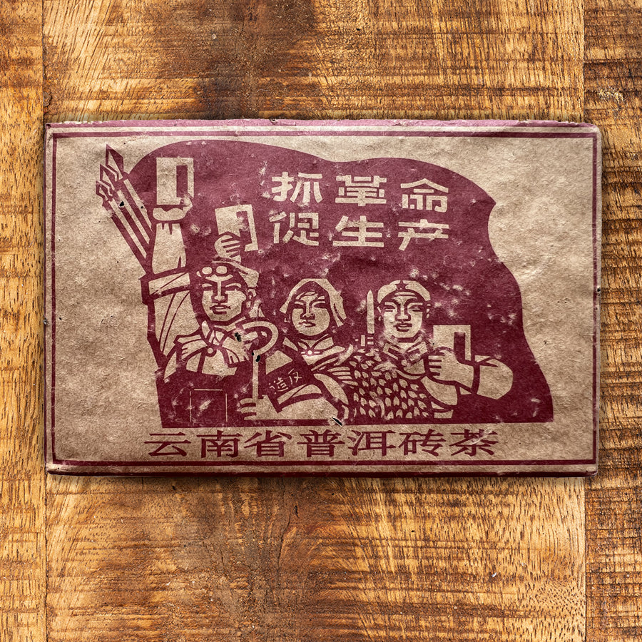 Brique Thé Pu‘erh cuit années–1990s People's Tea Brick – 250g - Lemeilleurthedechine