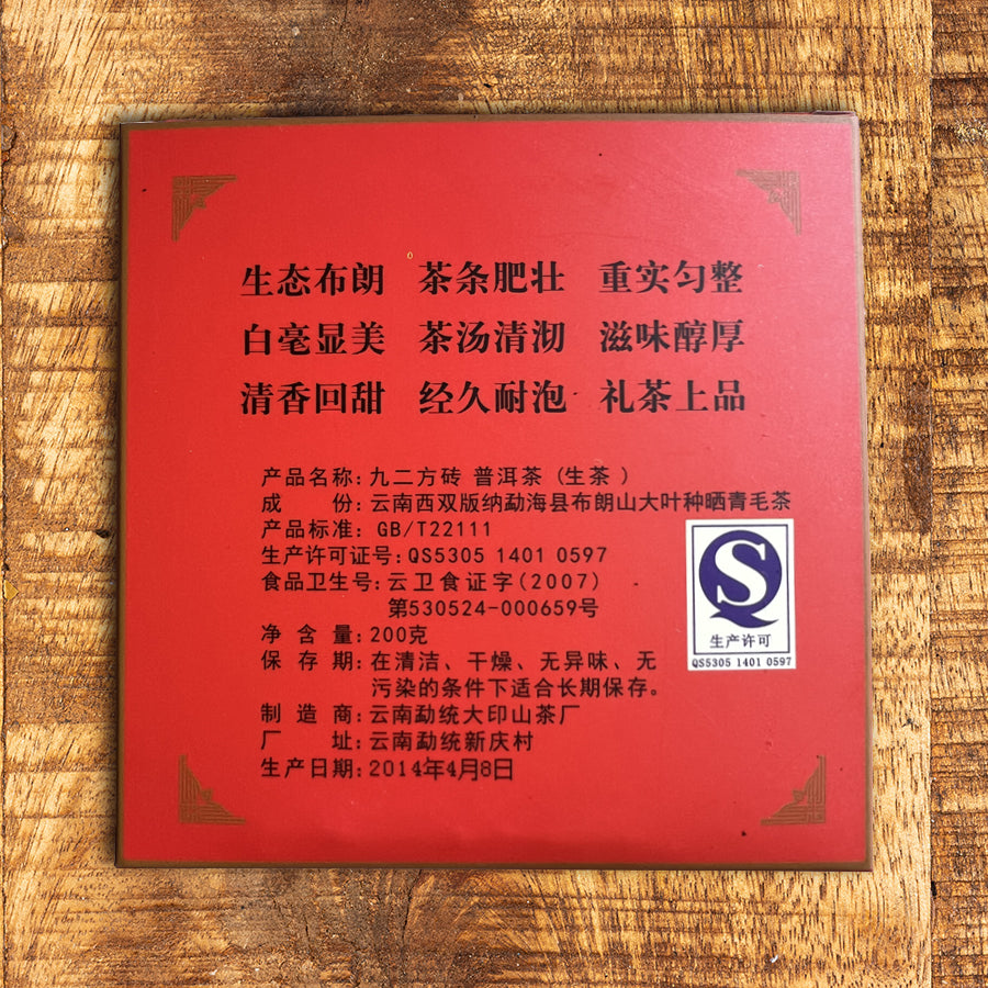 Brique thé puer cru Da Yin Shan - 200g - 2015 - Lemeilleurthedechine