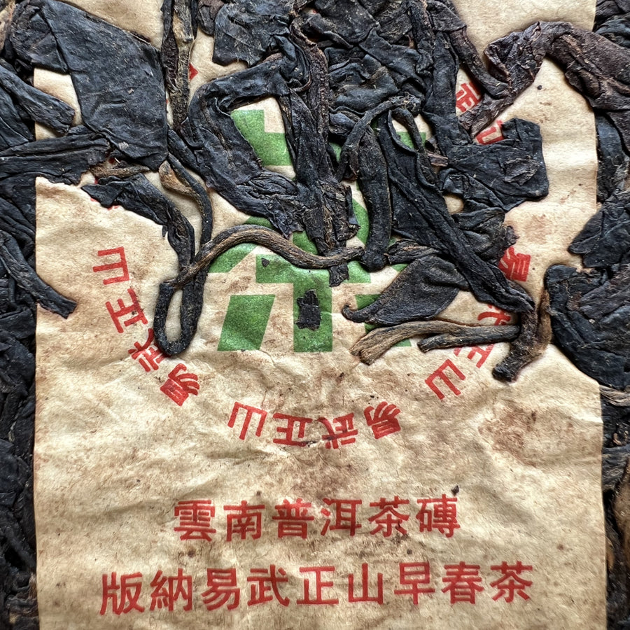 Brique de thé Pu’erh cru Yiwu début de printemps – 250 g – 2003 - Lemeilleurthedechine