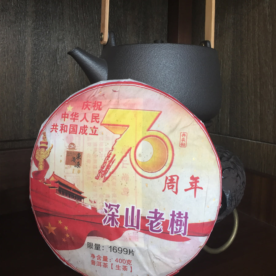 深山古树普洱生茶 – 优质– 400 g – 2019