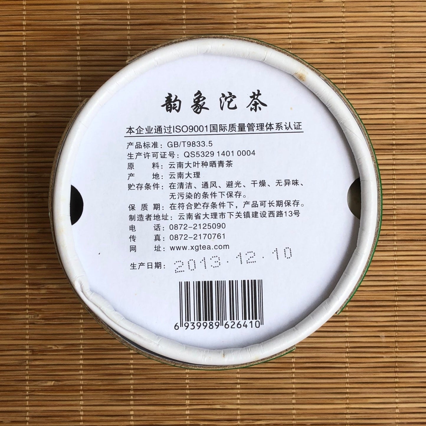 Xiaguan Tuo Cha – Thé cru –下官沱茶 – Sheng Puer – 2013 - Lemeilleurthedechine