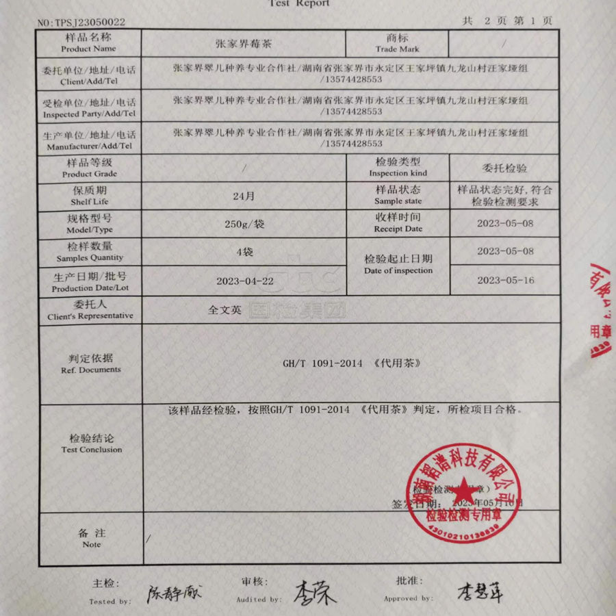 湖南张家界莓茶 — 50 克