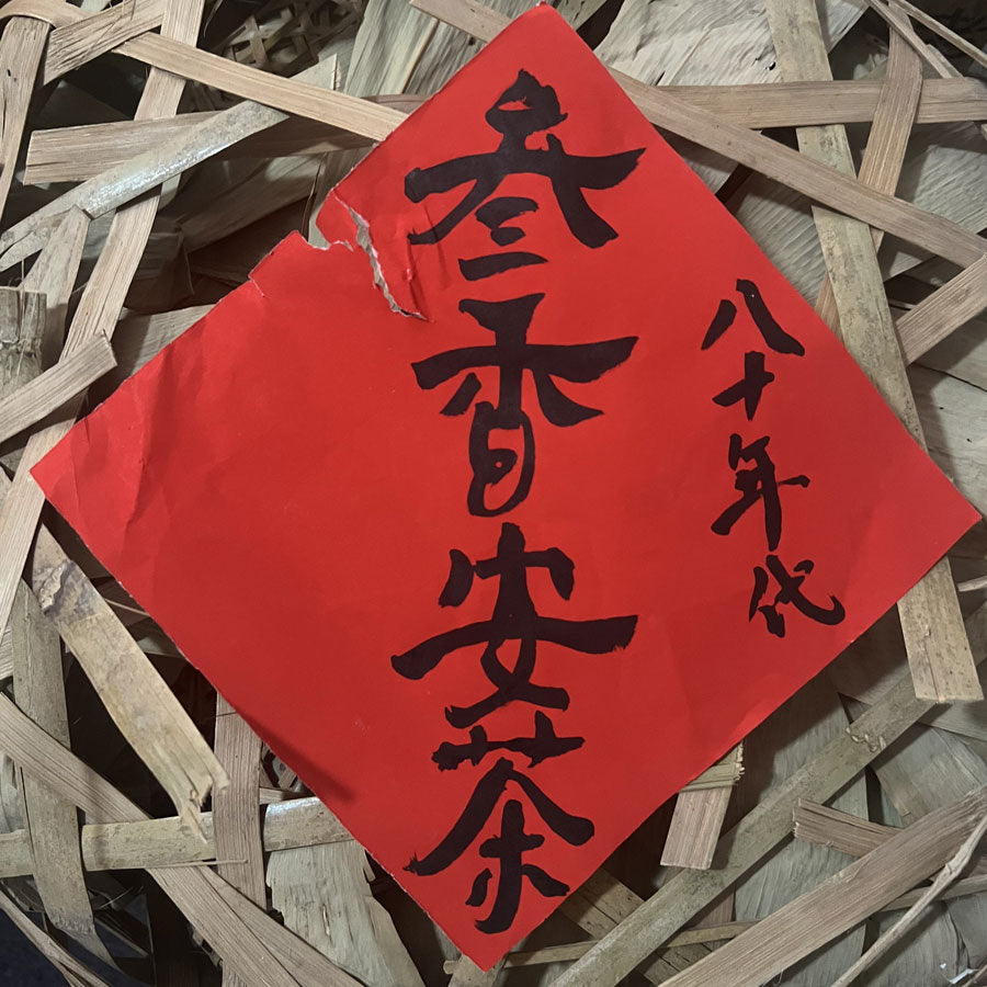 105 - Qimen An Cha- Lu’an Tea - Qimen, Anhui Province 1980's 500 grammes