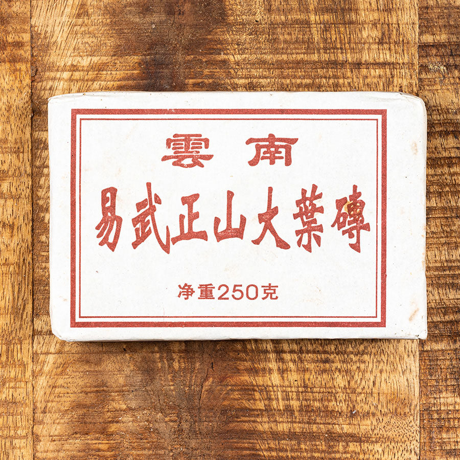 熟普洱易武正山大叶砖 – 250克 – 2005年