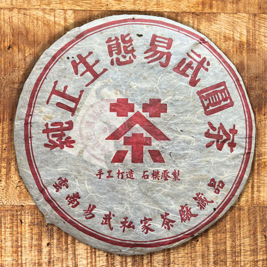 104 - Yiwu Galette 2000手工纯生态易武圆茶