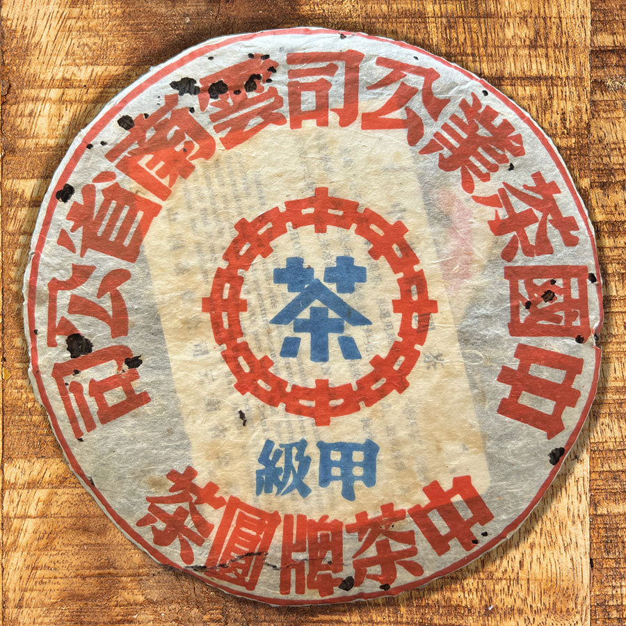 116 – 蓝印生普洱茶饼 – 2002年 – 400g