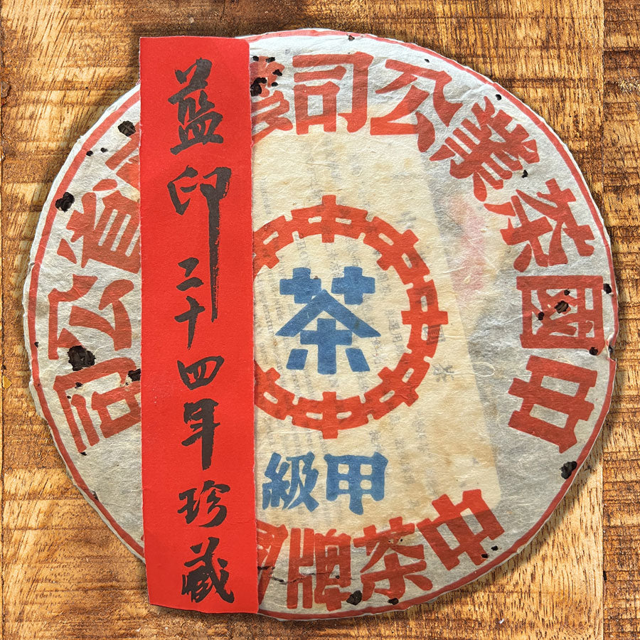 116 – 蓝印生普洱茶饼 – 2002年 – 400g