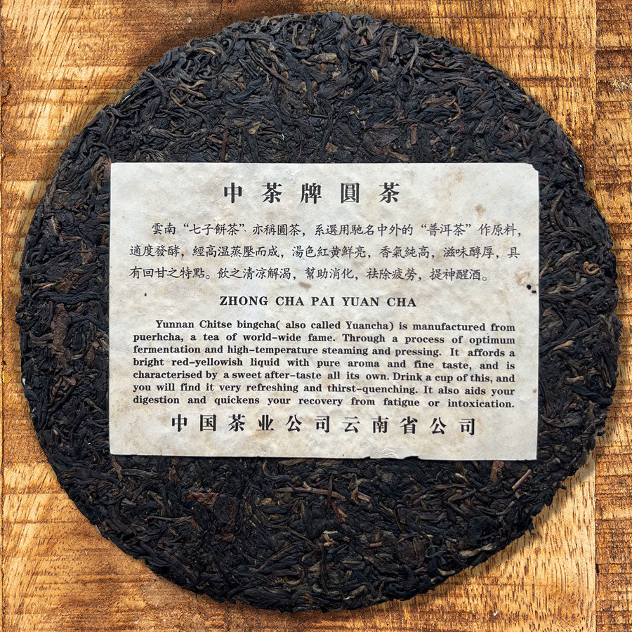 116 – 蓝印生普洱茶饼 – 2002年 – 400g
