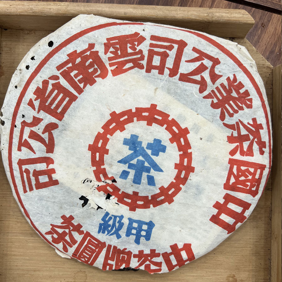 116 – 蓝印生普洱茶饼 – 2002年 – 400g