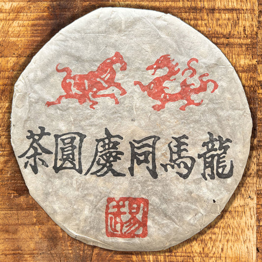 118 –Galette deThé Pu'erh Cru Dragon Cheval Long Ma Tong Qing – Yiwu Année 1989 – 357g