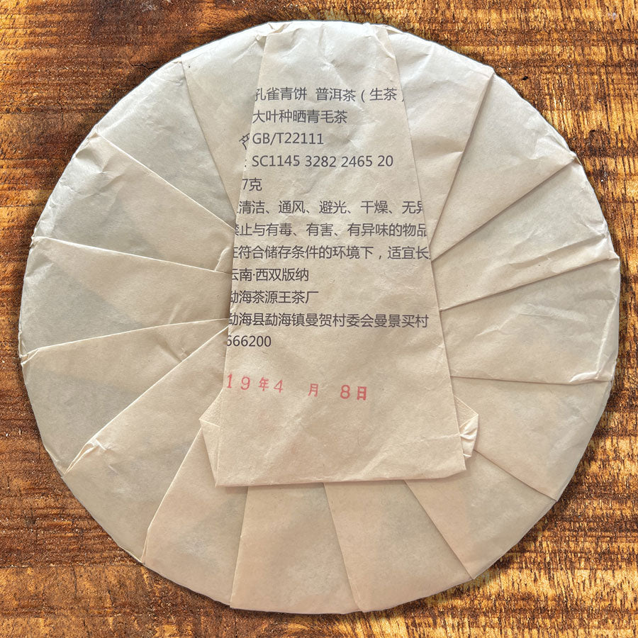 115- PEACOCK Thés PUER Cru -  Ban Zhang Kong Que Qing Bing Puerh tea - 2019- 357g - Lemeilleurthedechine