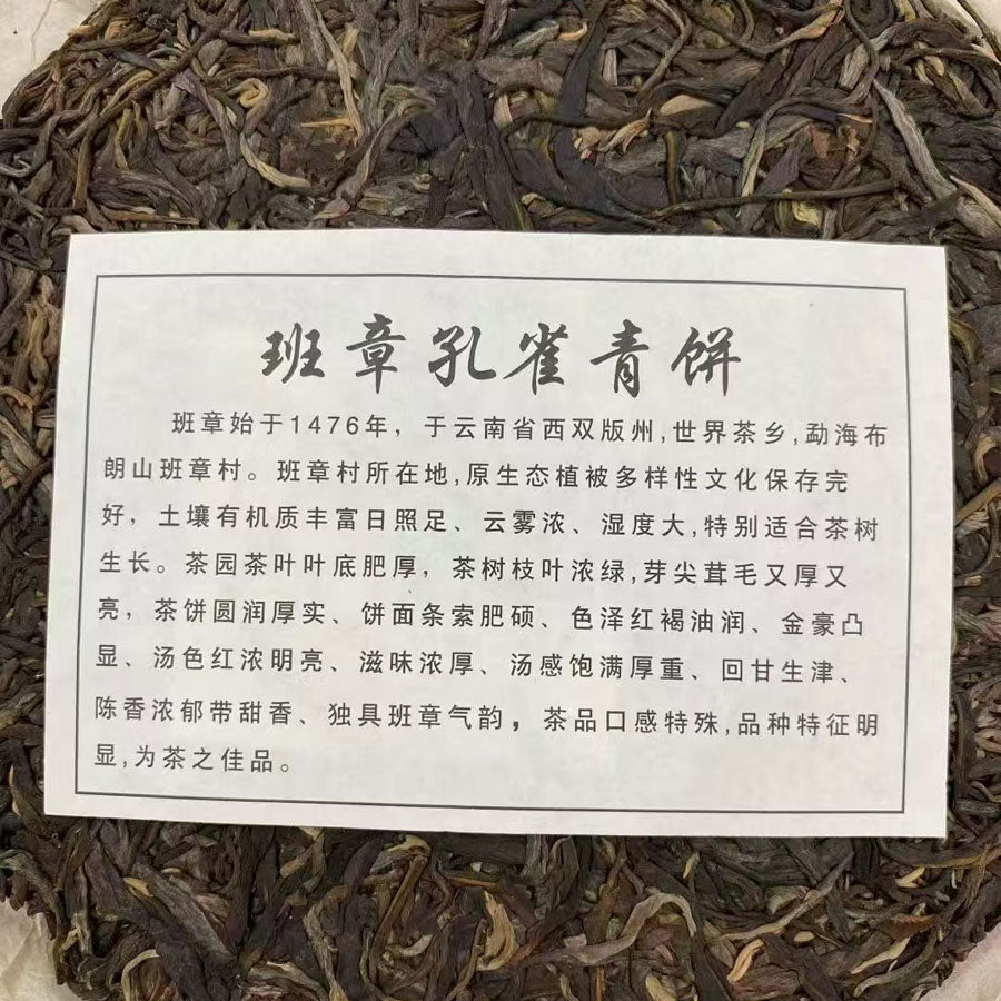 115- PEACOCK Thés PUER Cru -  Ban Zhang Kong Que Qing Bing Puerh tea - 2019- 357g - Lemeilleurthedechine