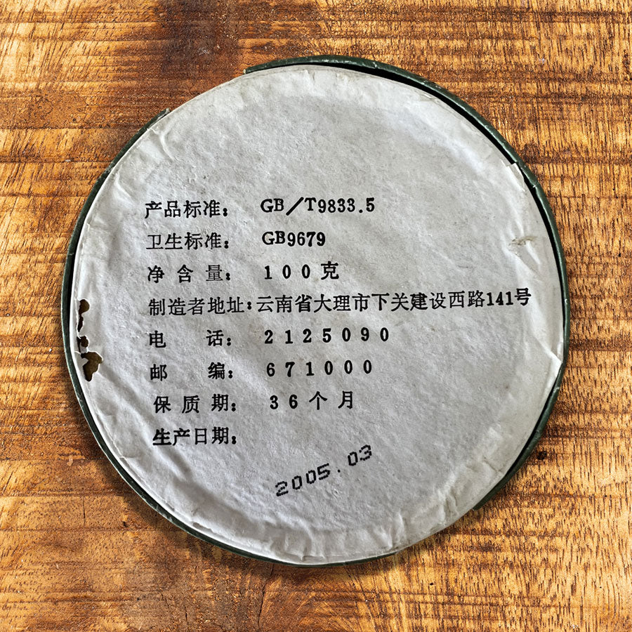Xiaguan Tuo Cha 2005 - Thé Puerh cru - 100 grammes - Lemeilleurthedechine