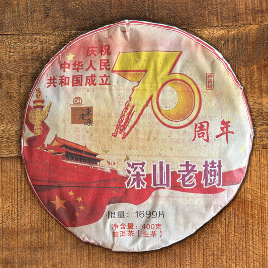 Thé Pu-erh cru Vintage montagne sacrée – 400 g – 2019